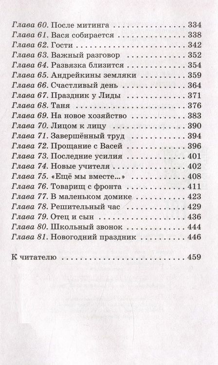 Фотография книги "Осеева: Васек Трубачев и его товарищи. Книга 3"