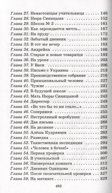 Фотография книги "Осеева: Васек Трубачев и его товарищи. Книга 3"