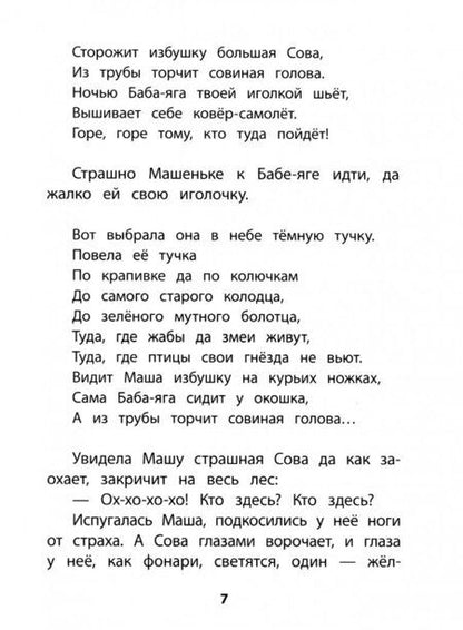 Фотография книги "Осеева: Волшебная иголочка"