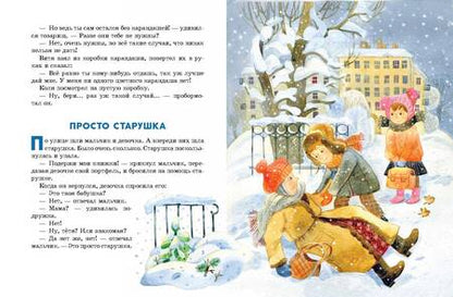 Фотография книги "Осеева: Волшебное слово. Рассказы и сказки"