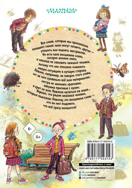 Фотография книги "Осеева: Волшебное слово. Сказки и рассказы"