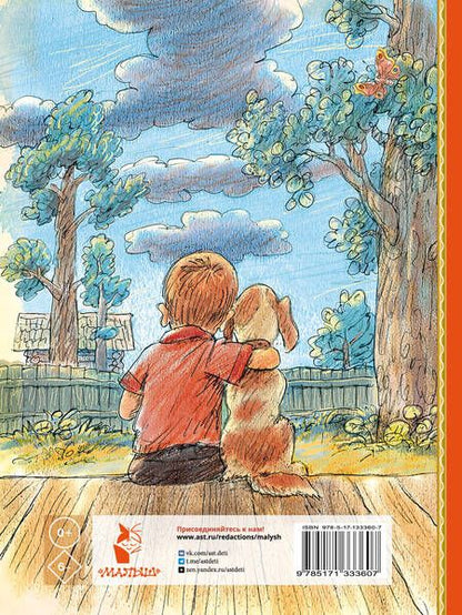 Фотография книги "Осеева: Волшебное слово. Сказки и рассказы"