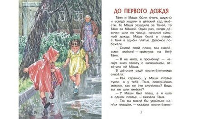 Фотография книги "Осеева: Волшебное слово"