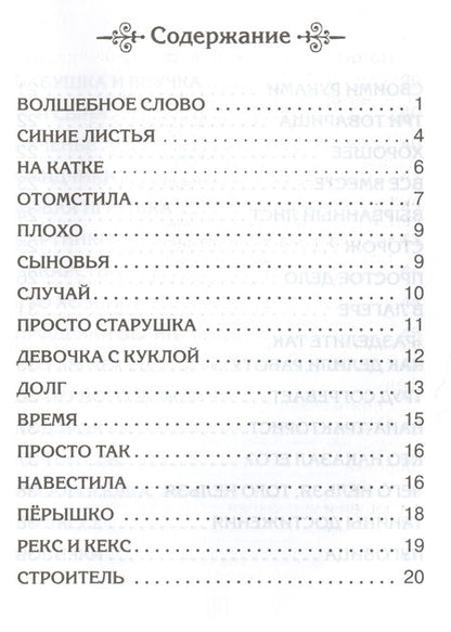 Фотография книги "Осеева: Волшебное слово"