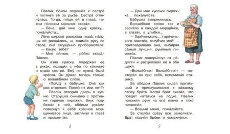 Фотография книги "Осеева: Волшебное слово"