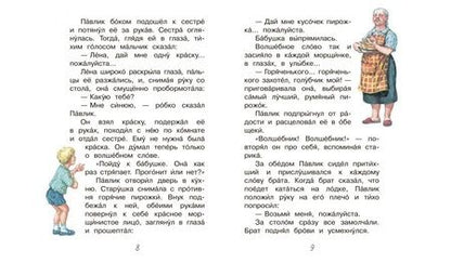 Фотография книги "Осеева: Волшебное слово"