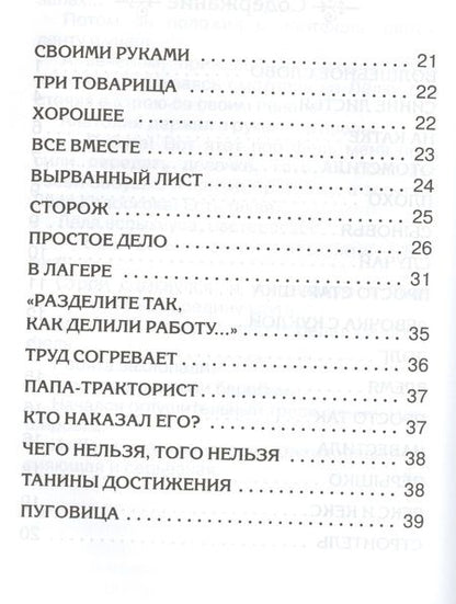 Фотография книги "Осеева: Волшебное слово"