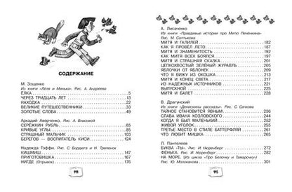 Фотография книги "Осеева, Зощенко, Драгунский: Все-все-все весёлые рассказы"