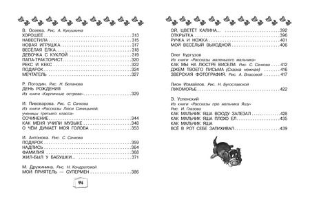 Фотография книги "Осеева, Зощенко, Драгунский: Все-все-все весёлые рассказы"