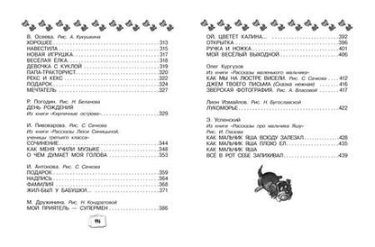 Фотография книги "Осеева, Зощенко, Драгунский: Все-все-все весёлые рассказы"