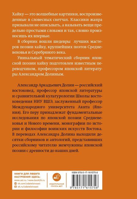 Фотография книги "Осень. Хайку"