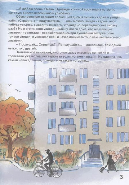 Фотография книги "Осеннее путешествие"