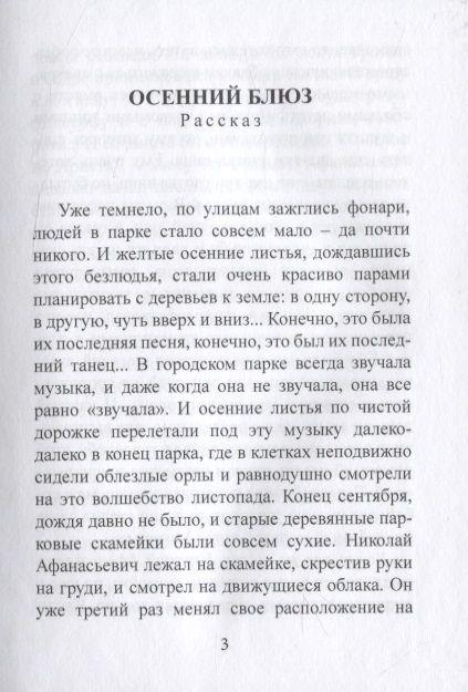 Фотография книги "Осенний блюз"