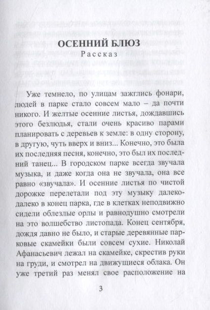 Фотография книги "Осенний блюз"