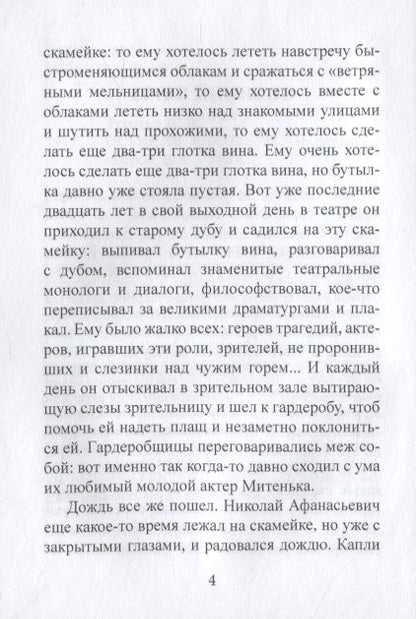 Фотография книги "Осенний блюз"