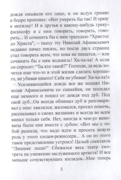 Фотография книги "Осенний блюз"