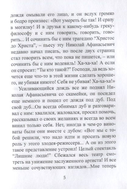 Фотография книги "Осенний блюз"