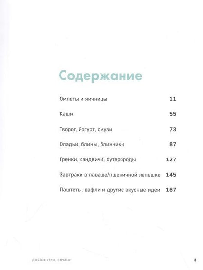 Фотография книги "Осепчук, Осепчук: Доброе утро, Страны! 100 и 1 рецепт для вкусных завтраков"