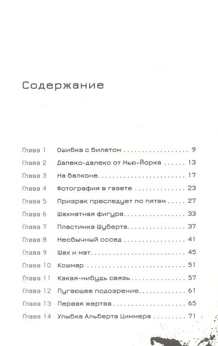 Фотография книги "Осес: Эрик Фоглер и преступление белого короля"