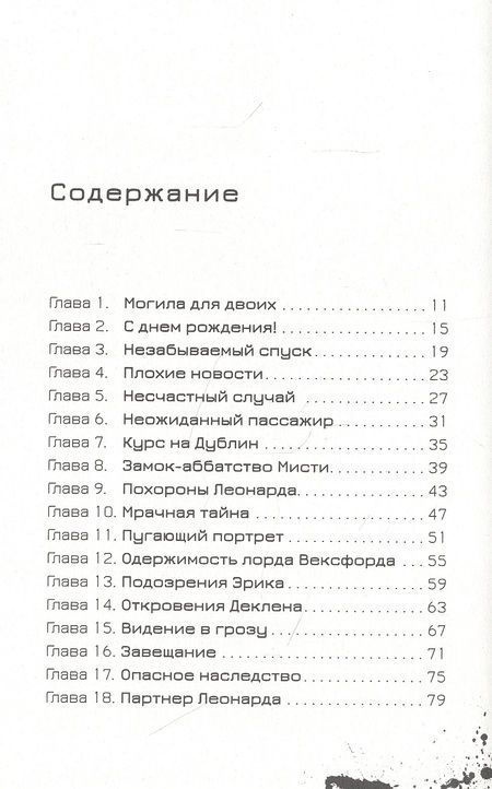 Фотография книги "Осес: Эрик Фоглер и проклятие замка Мисти"