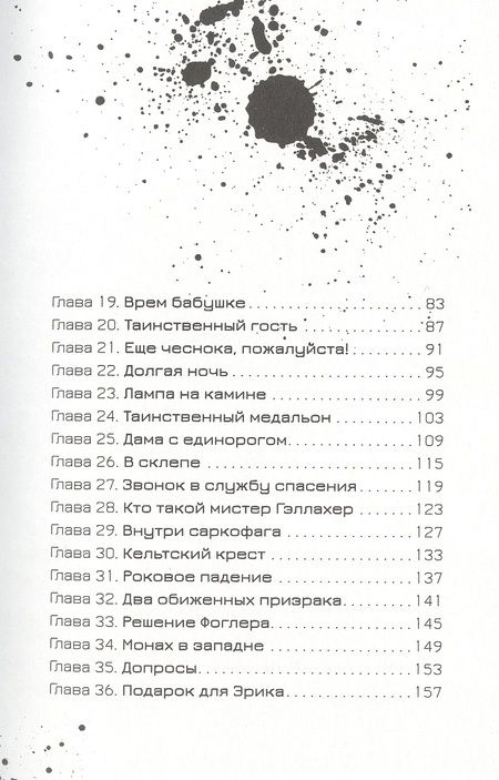 Фотография книги "Осес: Эрик Фоглер и проклятие замка Мисти"