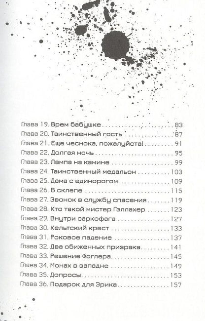 Фотография книги "Осес: Эрик Фоглер и проклятие замка Мисти"