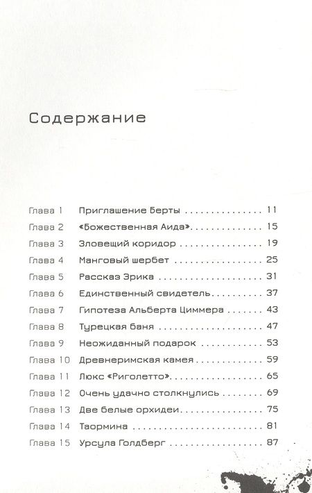 Фотография книги "Осес: Эрик Фоглер и смерть на курорте"