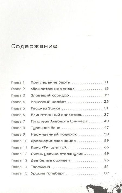 Фотография книги "Осес: Эрик Фоглер и смерть на курорте"