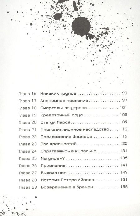 Фотография книги "Осес: Эрик Фоглер и смерть на курорте"