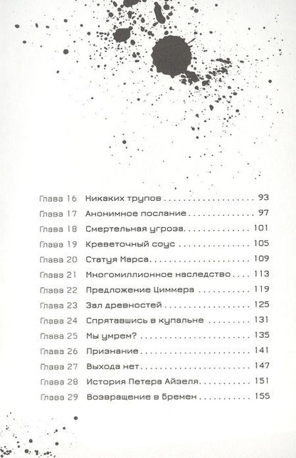 Фотография книги "Осес: Эрик Фоглер и смерть на курорте"