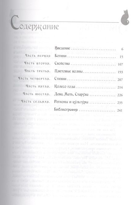 Фотография книги "Осет: Магия женственности: открой в себе богиню"