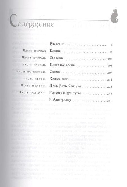Фотография книги "Осет: Магия женственности: открой в себе богиню"