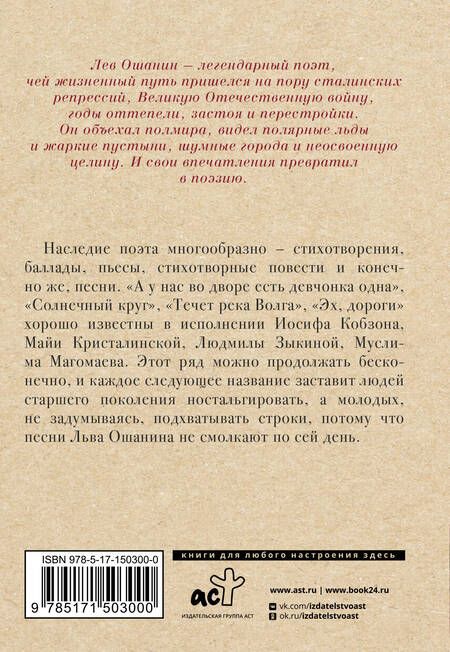 Фотография книги "Ошанин: А у нас во дворе есть девчонка одна"