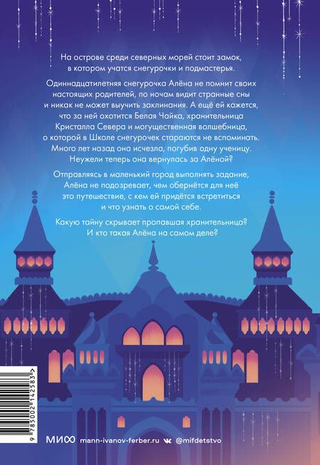 Фотография книги "Ошеева: Школа снегурочек и тайна пропавшей хранительницы"