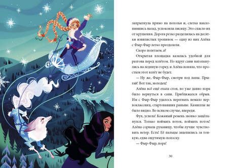 Фотография книги "Ошеева: Школа снегурочек и тайна пропавшей хранительницы"