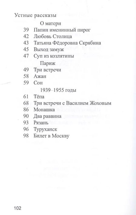 Фотография книги "Ошеломление. Стихи и устные рассказы"