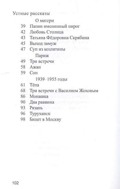 Фотография книги "Ошеломление. Стихи и устные рассказы"
