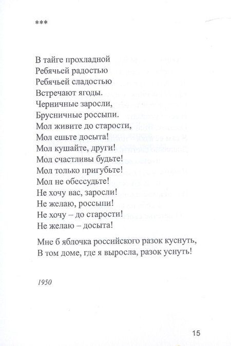 Фотография книги "Ошеломление. Стихи и устные рассказы"