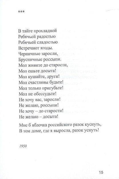 Фотография книги "Ошеломление. Стихи и устные рассказы"