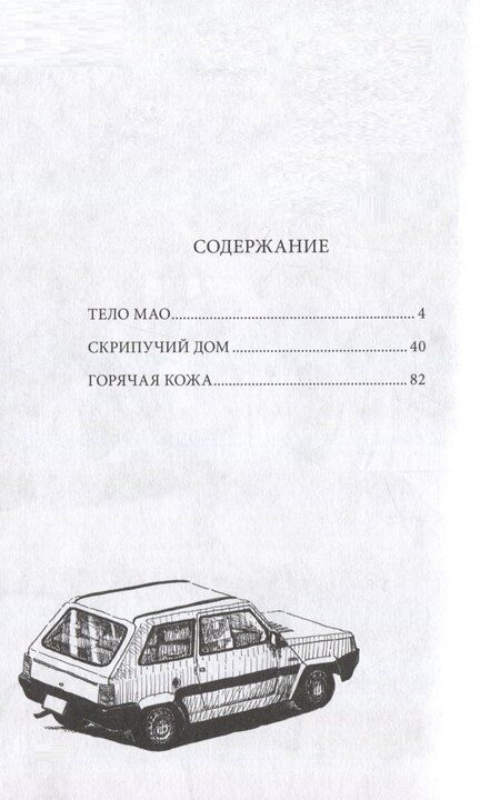 Фотография книги "Могукон: Что у нее с лицом. (С моей прекрасной кожей что-то случилось / Oshi no Hada ga Areta: Mogukon Sakuhinshuu). Манга"