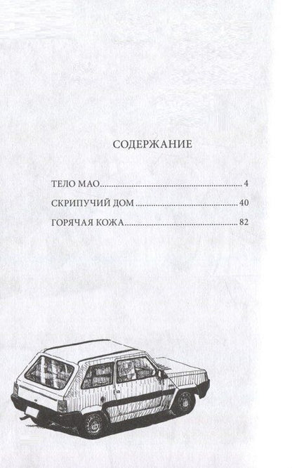 Фотография книги "Могукон: Что у нее с лицом. (С моей прекрасной кожей что-то случилось / Oshi no Hada ga Areta: Mogukon Sakuhinshuu). Манга"