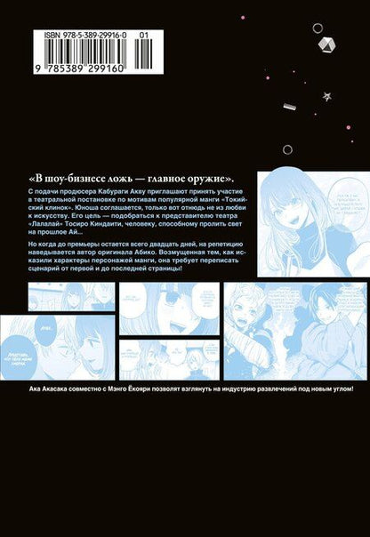 Фотография книги "Ака Акасака: Звездное дитя. Том 3 (Ребёнок идола / Oshi no Ko). Манга"