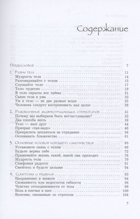 Фотография книги "Ошо: Баланс тела-ума. Как научиться слушать и понимать свое тело. Практическое руководство"