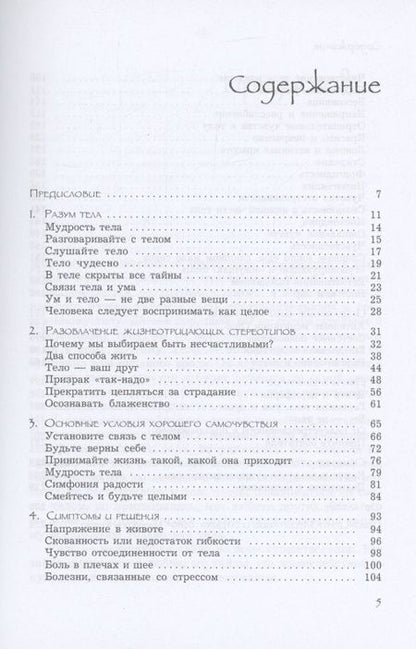 Фотография книги "Ошо: Баланс тела-ума. Как научиться слушать и понимать свое тело. Практическое руководство"