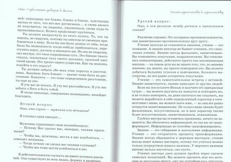 Фотография книги "Ошо: Глубочайшее доверие к жизни"