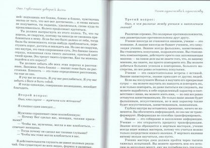 Фотография книги "Ошо: Глубочайшее доверие к жизни"