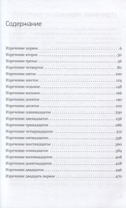 Фотография книги "Ошо: Горчичное зерно"
