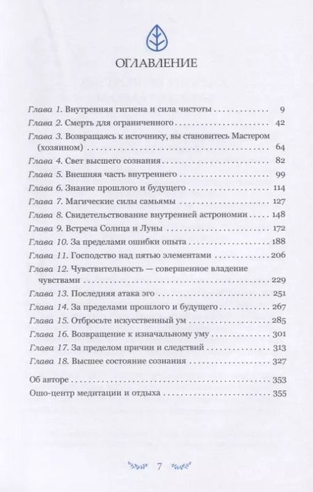 Фотография книги "Ошо: Книга йоги. За пределами пространства, времени и желаний"