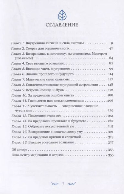 Фотография книги "Ошо: Книга йоги. За пределами пространства, времени и желаний"