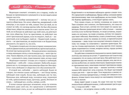 Фотография книги "Ошо: Любовь, свобода, одиночество. Новый взгляд на отношения"